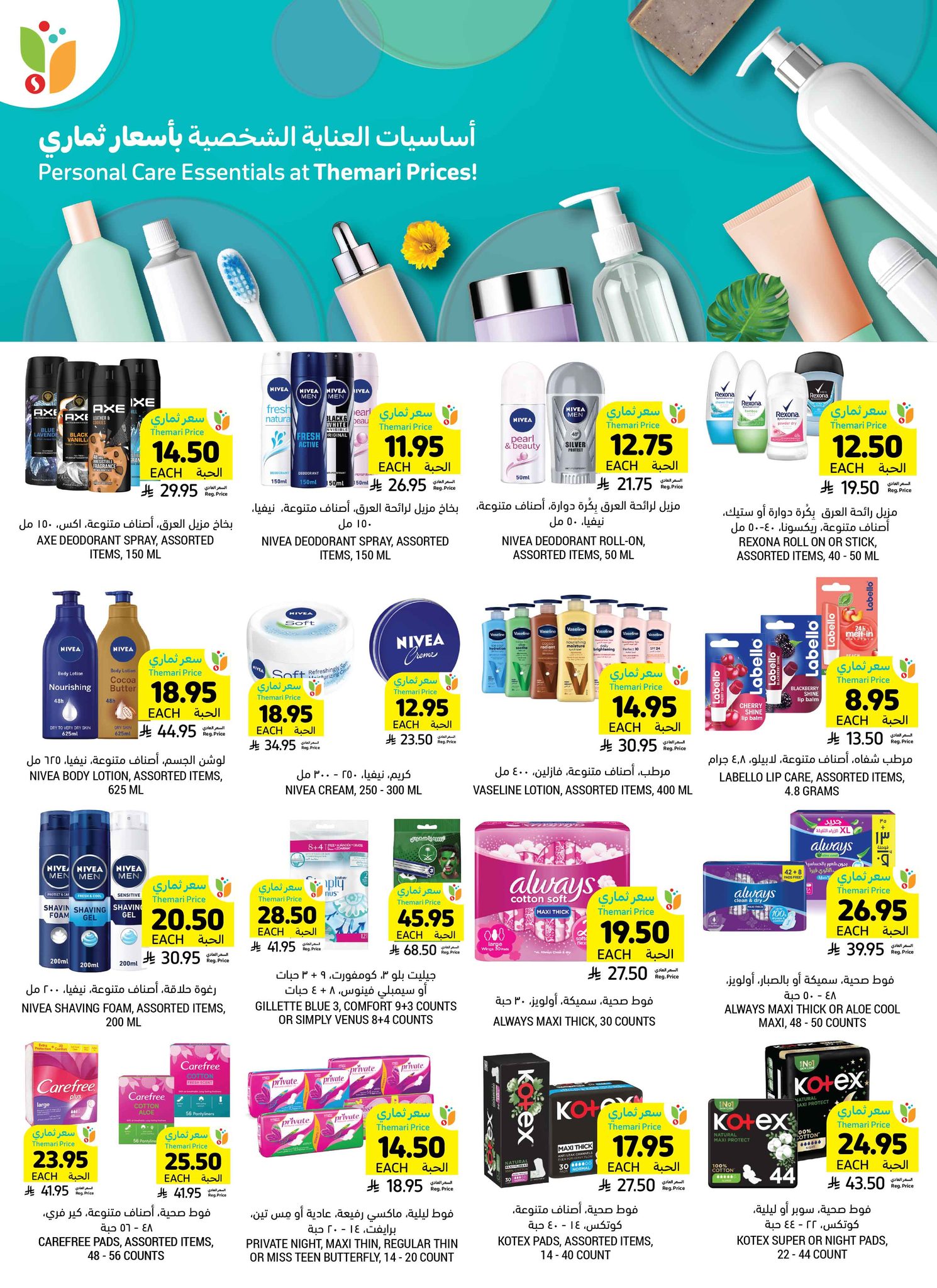 tamimi-markets offers from 23jul to 3jun 2025 عروض أسواق التميمى من 23 يوليو حتى 3 يونيو 2025 صفحة رقم 42